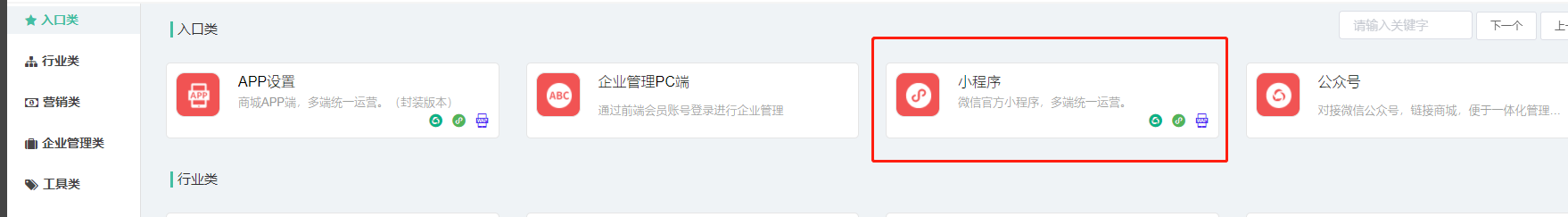【商城后台】小程序基础设置-芸众商城后台配置-第1张图片-90博客网