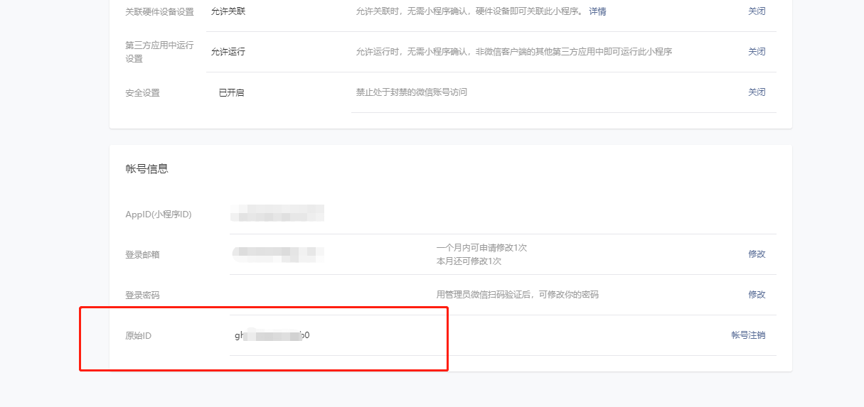 【商城后台】小程序基础设置-芸众商城后台配置-第5张图片-90博客网