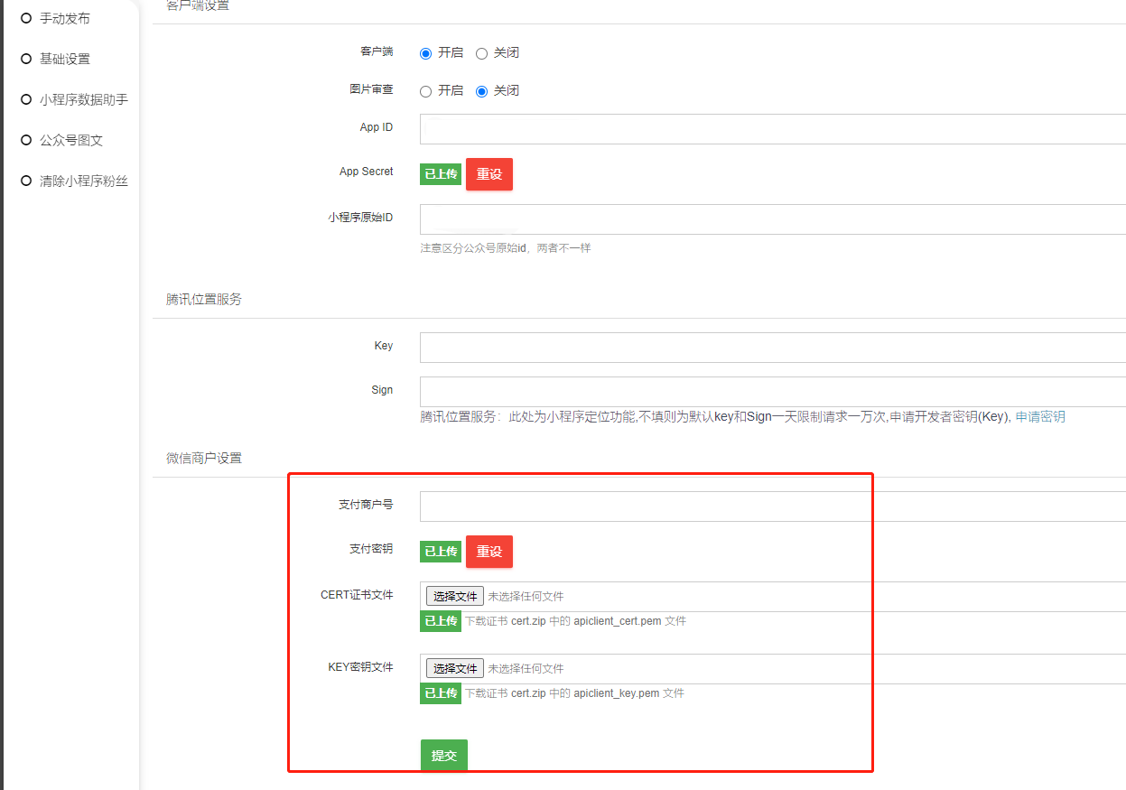 【商城后台】小程序基础设置-芸众商城后台配置-第6张图片-90博客网