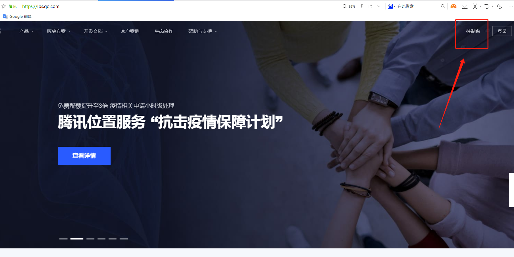 【商城后台】腾讯位置服务_芸众商城小程序基础配置教程-第2张图片-90博客网