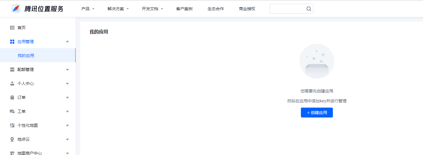 【商城后台】腾讯位置服务_芸众商城小程序基础配置教程-第4张图片-90博客网