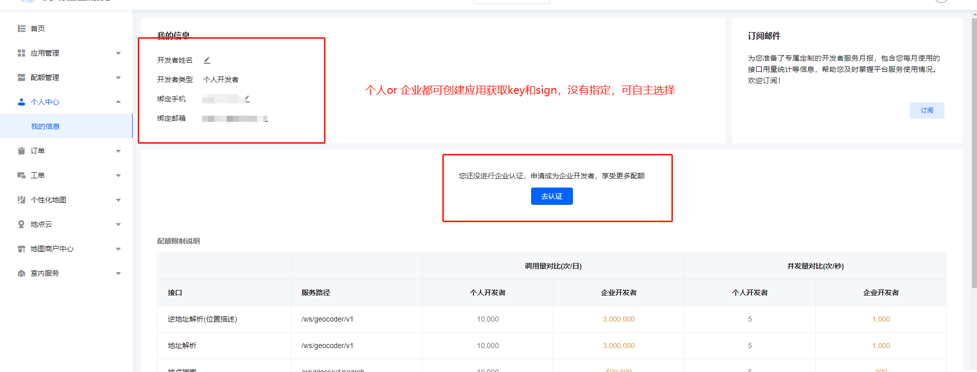 【商城后台】腾讯位置服务_芸众商城小程序基础配置教程-第3张图片-90博客网