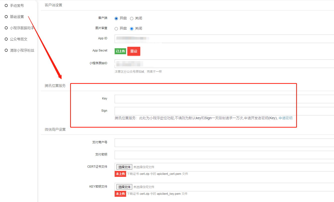 【商城后台】腾讯位置服务_芸众商城小程序基础配置教程-第10张图片-90博客网