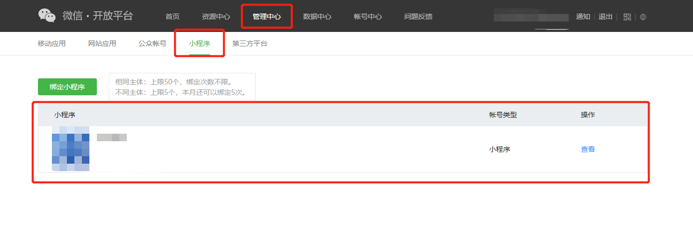 【微信开放平台】实现会员数据同步-芸众商城基础配置教程-第3张图片-90博客网