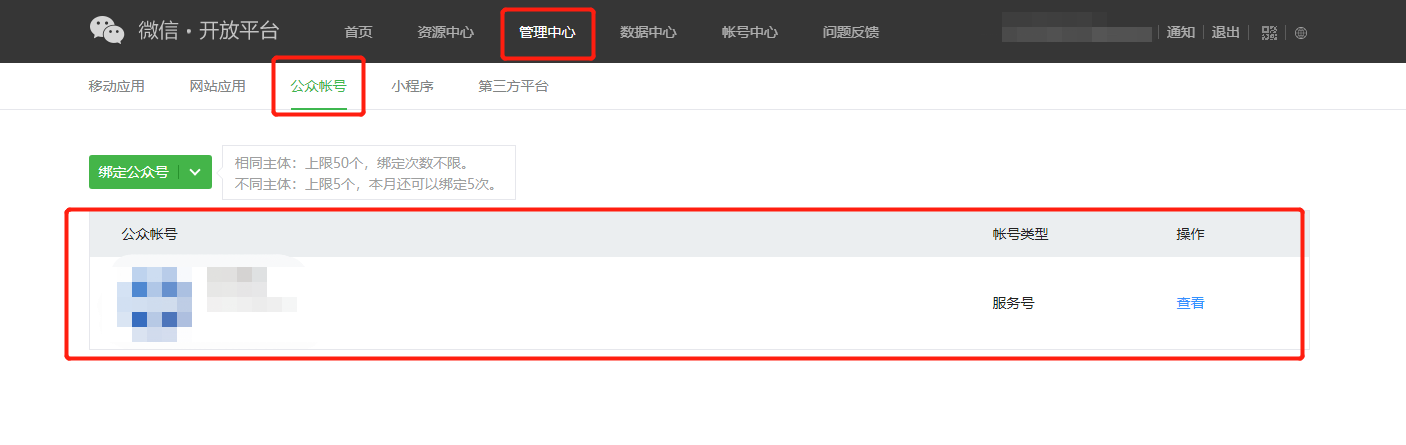 【微信开放平台】实现会员数据同步-芸众商城基础配置教程-第2张图片-90博客网