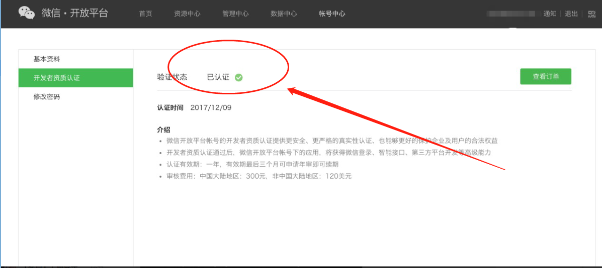 【微信开放平台】实现会员数据同步-芸众商城基础配置教程-第1张图片-90博客网