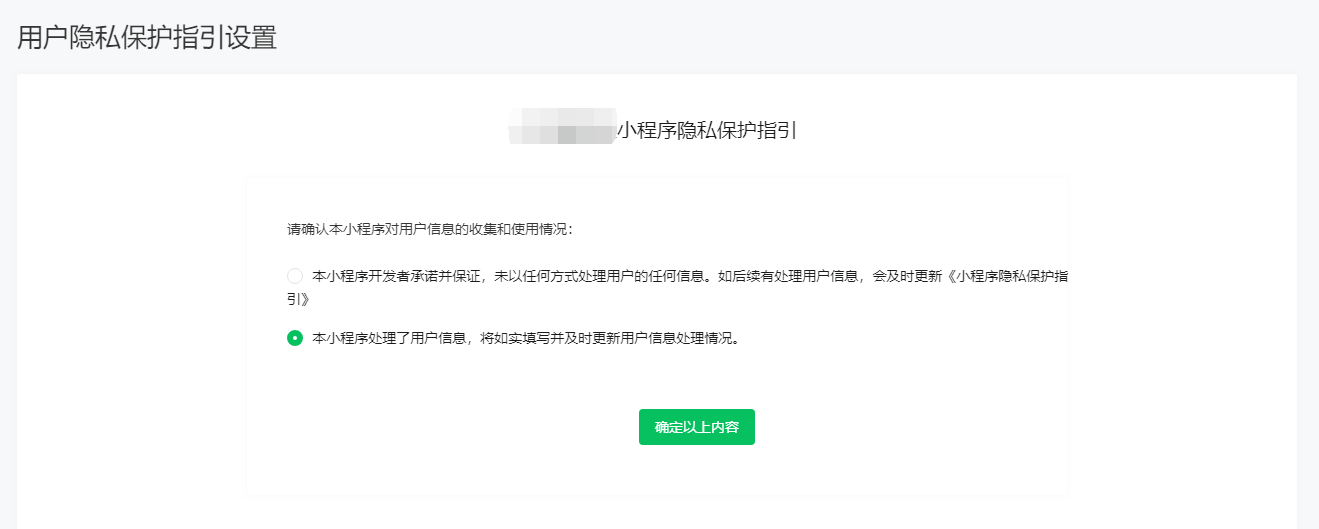 商城小程序隐私保护指引协议填写规范-芸众商城基础配置教程-第1张图片-90博客网