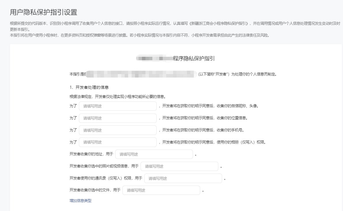 商城小程序隐私保护指引协议填写规范-芸众商城基础配置教程-第2张图片-90博客网