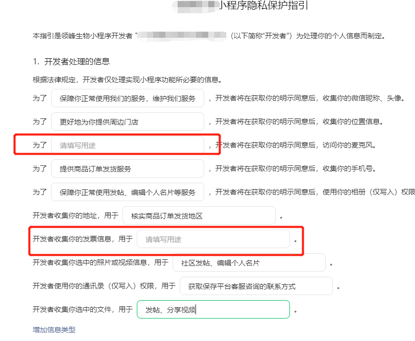 商城小程序隐私保护指引协议填写规范-芸众商城基础配置教程-第3张图片-90博客网