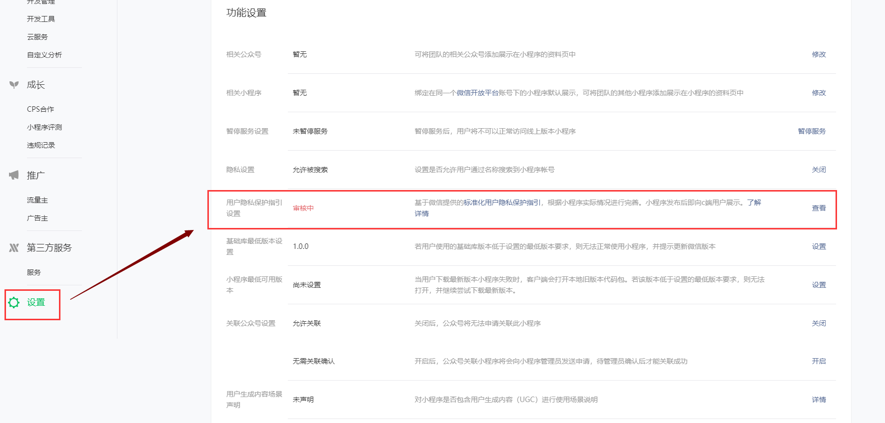 商城小程序隐私保护指引协议填写规范-芸众商城基础配置教程-第5张图片-90博客网