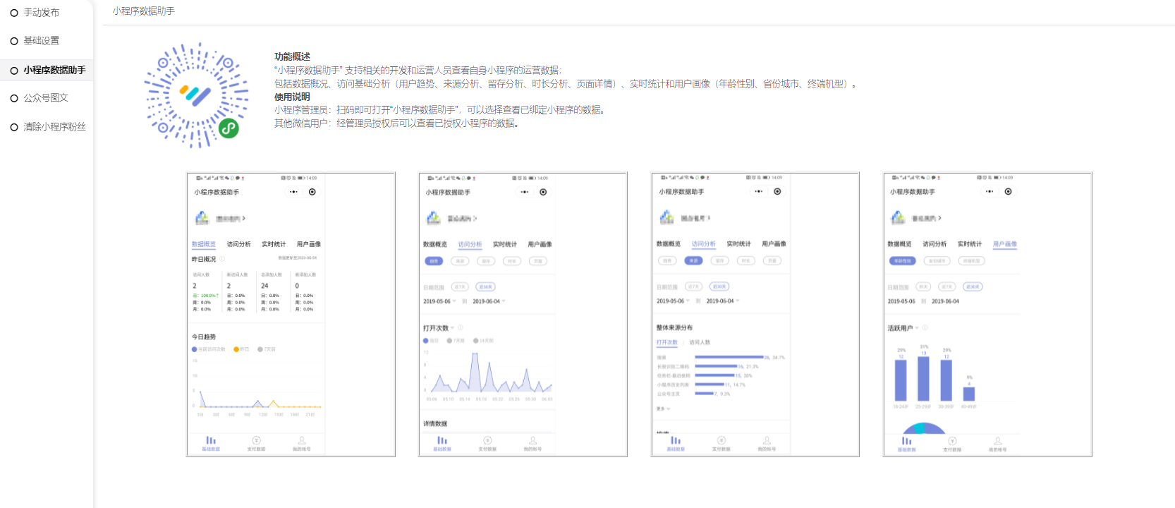 小程序数据助手是什么_小程序数据助手怎么开通-芸众商城基础配置教程-第1张图片-90博客网