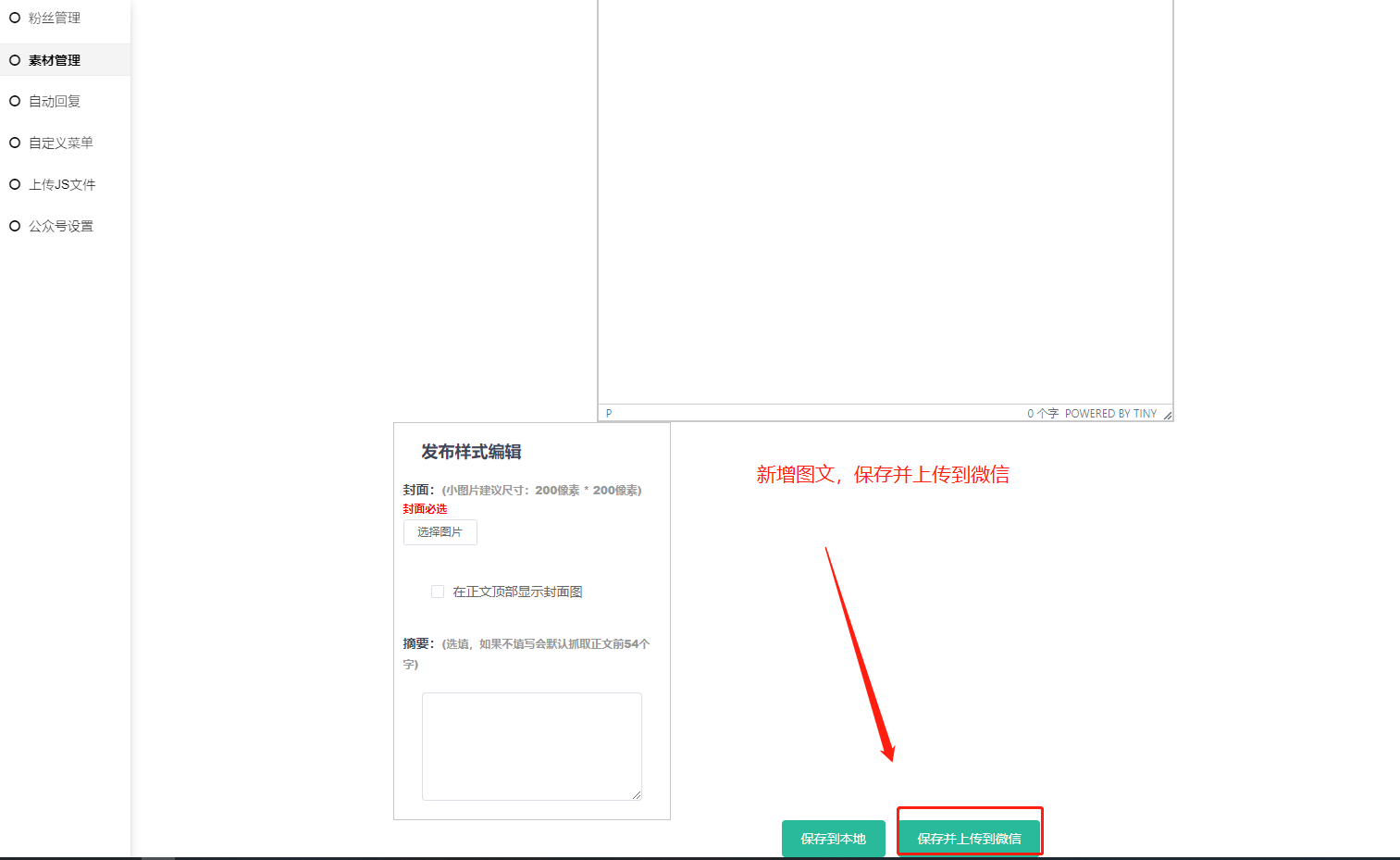 公众号图文数据是什么_公众号图文数据怎么打开-芸众商城基础配置教程-第11张图片-90博客网