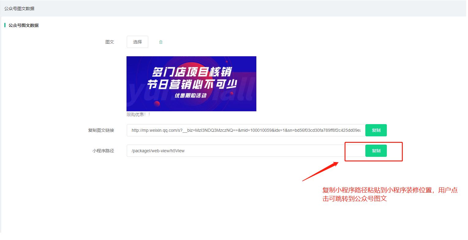 公众号图文数据是什么_公众号图文数据怎么打开-芸众商城基础配置教程-第12张图片-90博客网