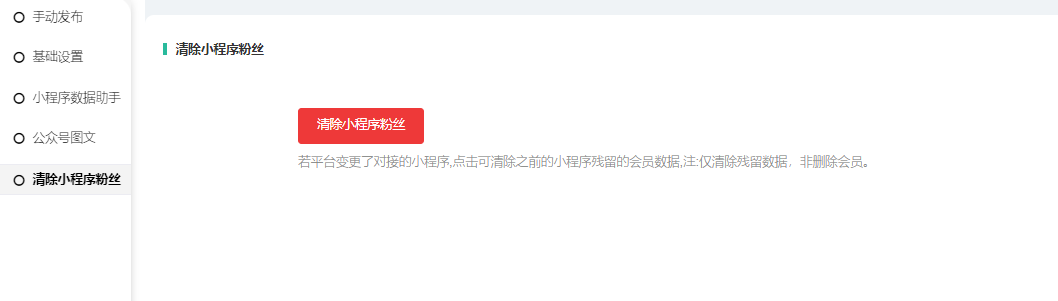 怎么清除小程序粉丝_小程序粉丝可以清除吗-芸众商城基础配置教程-第1张图片-90博客网