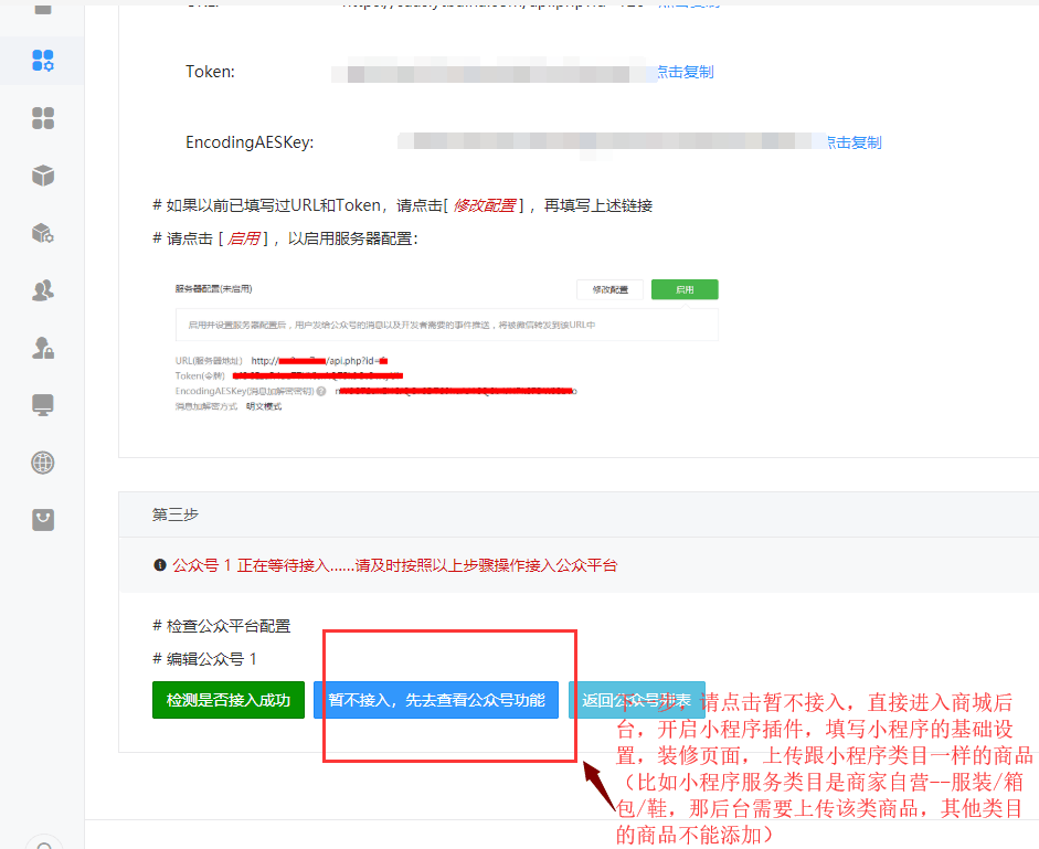 只做小程序，不做微信商城，如何对接平台使用？-芸众商城基础配置教程-第4张图片-90博客网