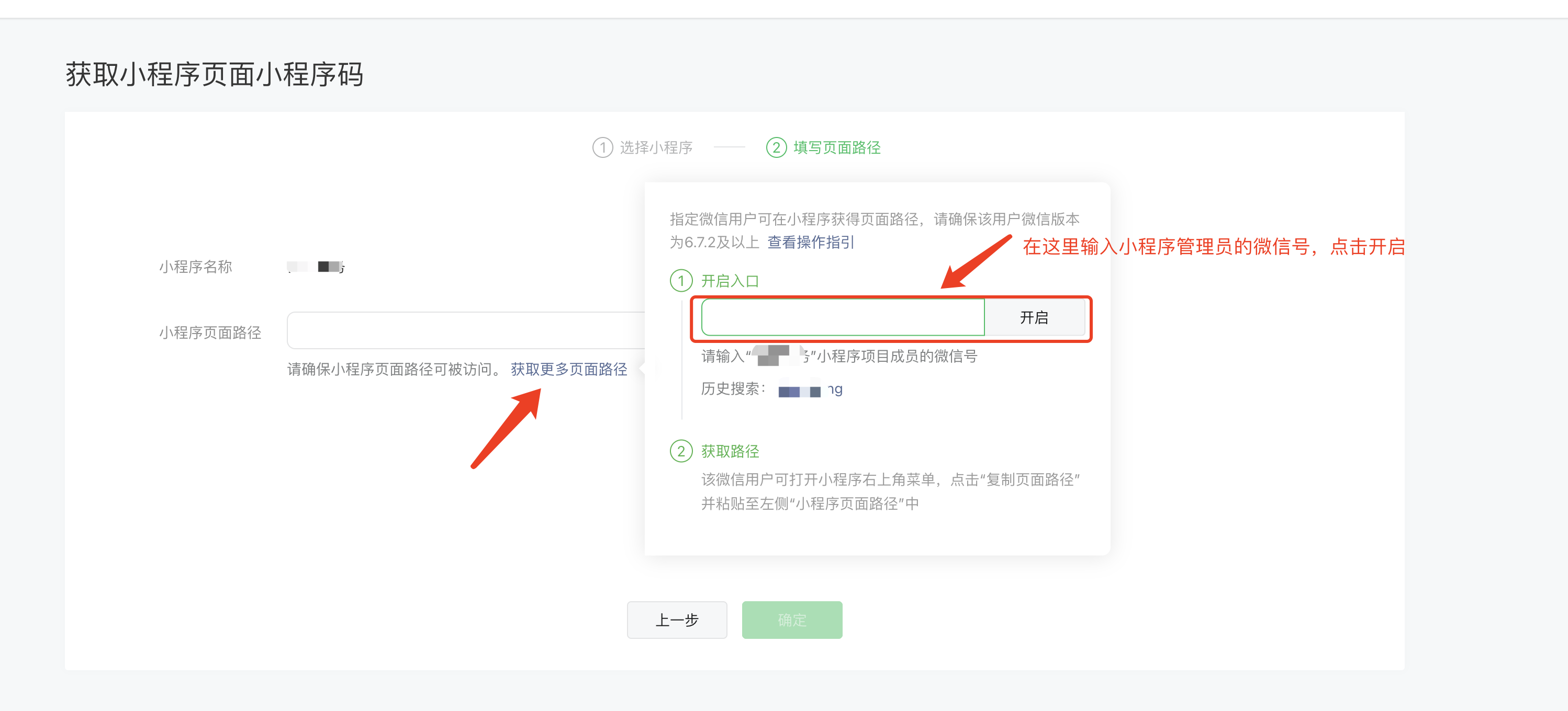 一种万能的获取商城小程序路径的方法-芸众商城基础配置教程-第3张图片-90博客网