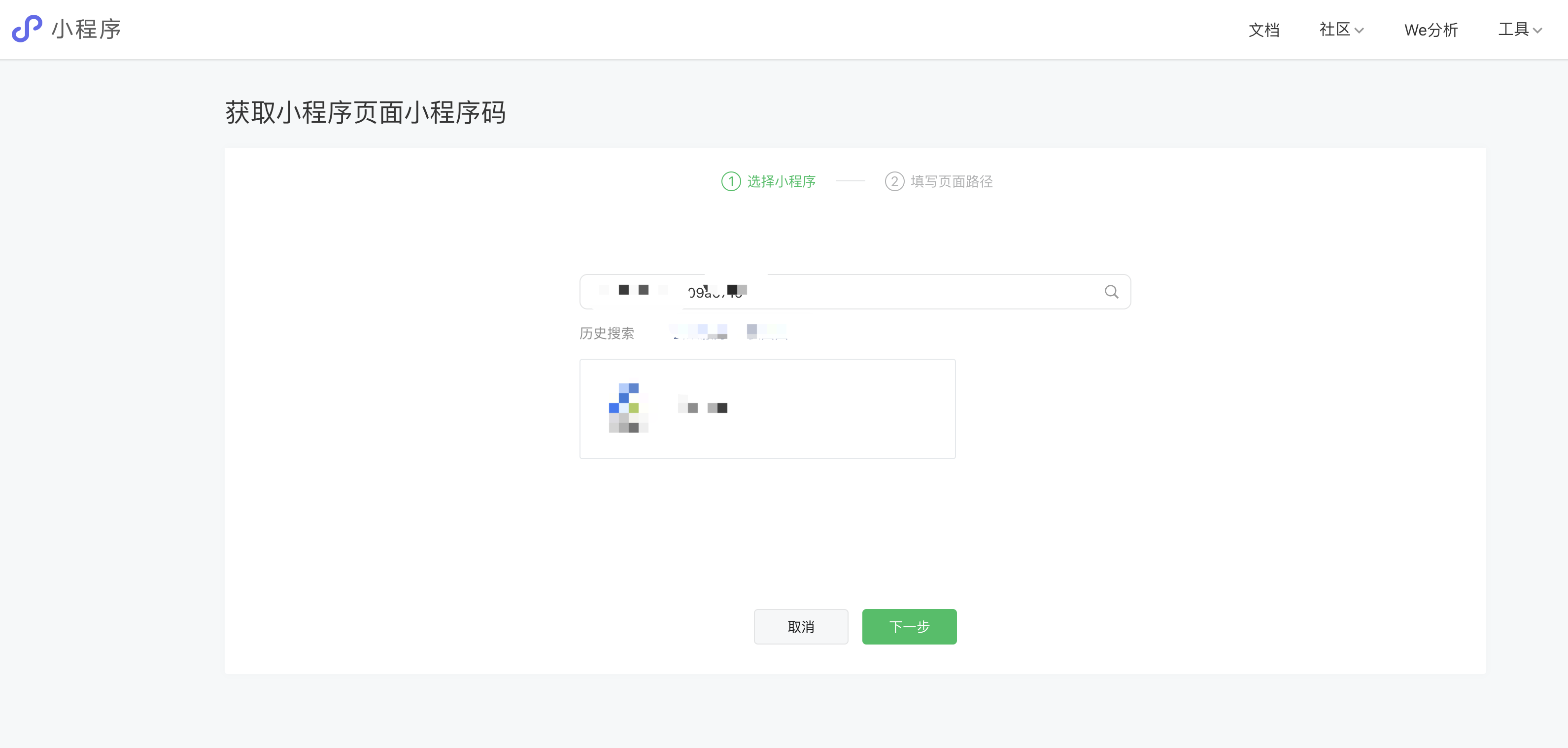 一种万能的获取商城小程序路径的方法-芸众商城基础配置教程-第2张图片-90博客网