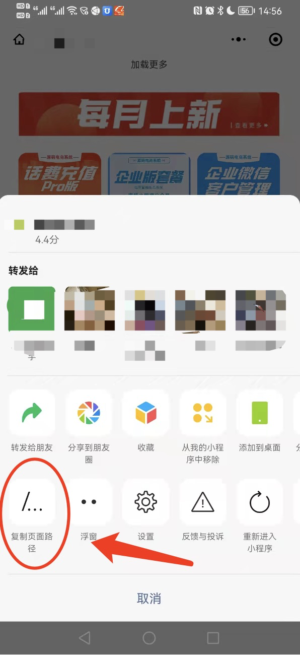 一种万能的获取商城小程序路径的方法-芸众商城基础配置教程-第4张图片-90博客网