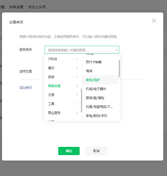 小程序消息通知怎么开通_小程序消息通知在哪里？-芸众商城基础配置教程-第2张图片-90博客网