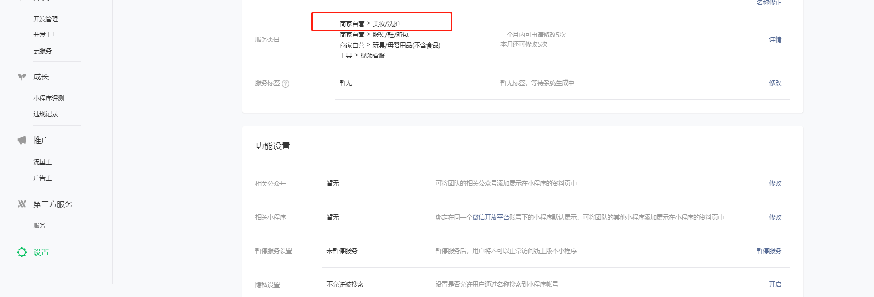 小程序消息通知怎么开通_小程序消息通知在哪里？-芸众商城基础配置教程-第4张图片-90博客网