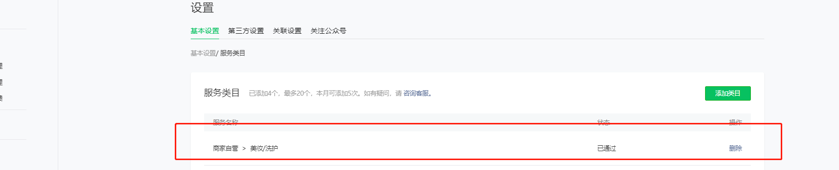 小程序消息通知怎么开通_小程序消息通知在哪里？-芸众商城基础配置教程-第3张图片-90博客网