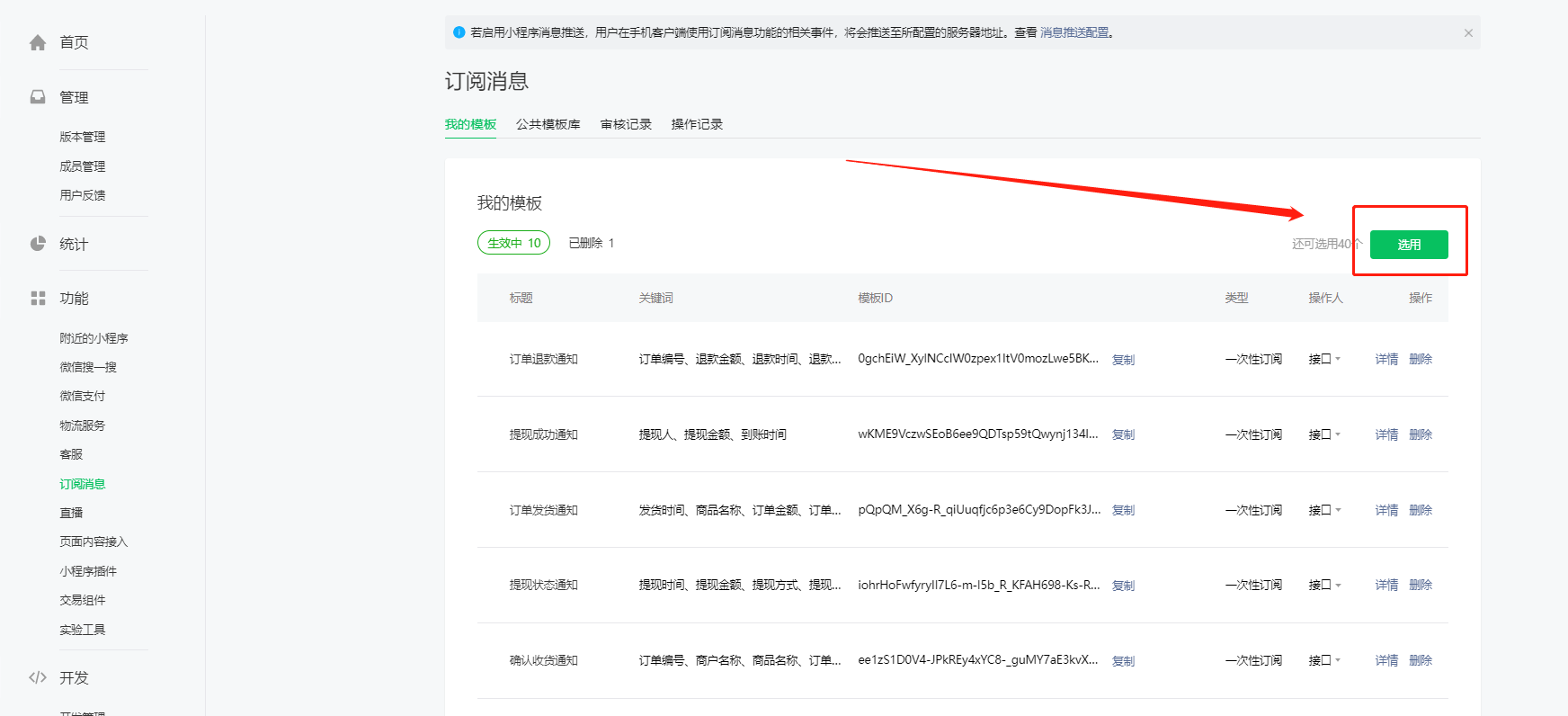 小程序消息通知怎么开通_小程序消息通知在哪里？-芸众商城基础配置教程-第7张图片-90博客网