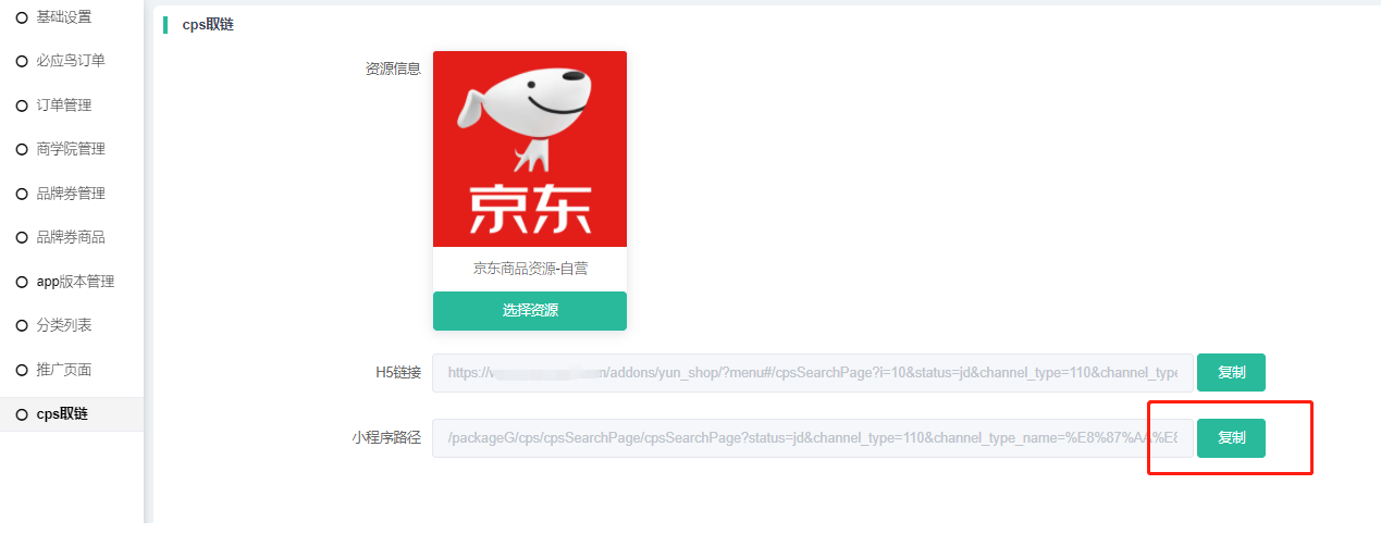 怎么获取了聚合cps取链的小程序链接，在小程序打开空白？-商城小程序常见问题解答-芸众商城基础配置教程-第2张图片-90博客网