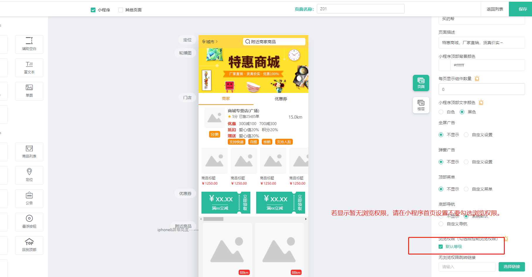 小程序打开首页提示暂无浏览权限-芸众商城基础配置教程-第2张图片-90博客网