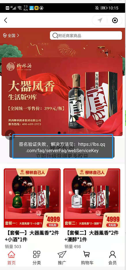 小程序商城出现“签名验证失败，解决方法见:http://lbs.qq.com/faq/serverFaq/...”-芸众商城基础配置教程-第1张图片-90博客网