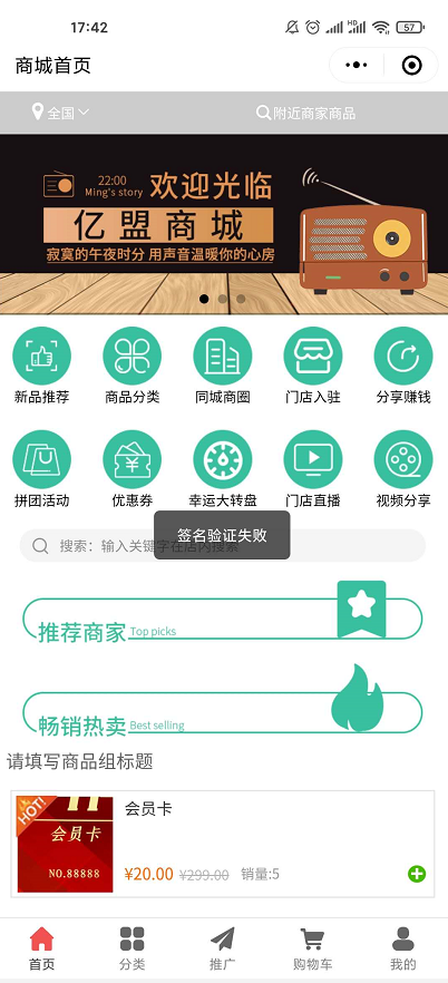 小程序商城出现“签名验证失败，解决方法见:http://lbs.qq.com/faq/serverFaq/...”-芸众商城基础配置教程-第2张图片-90博客网