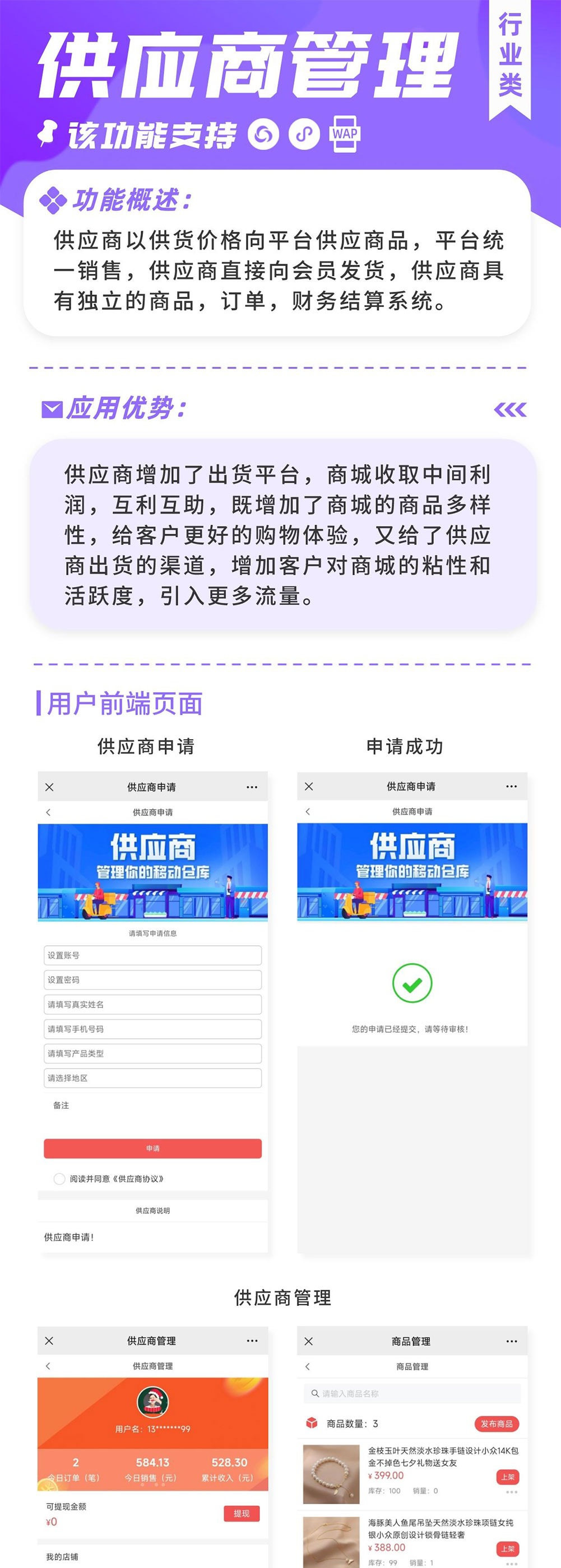 供应商：多商家入驻 丰富品类 统一销售 独立管理【芸众商城行业类插件】-第2张图片-90博客网