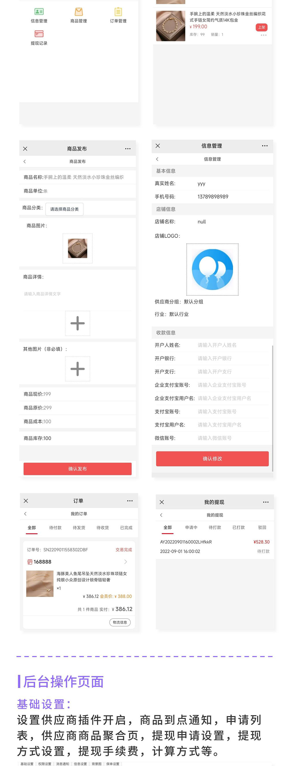 供应商：多商家入驻 丰富品类 统一销售 独立管理【芸众商城行业类插件】-第3张图片-90博客网