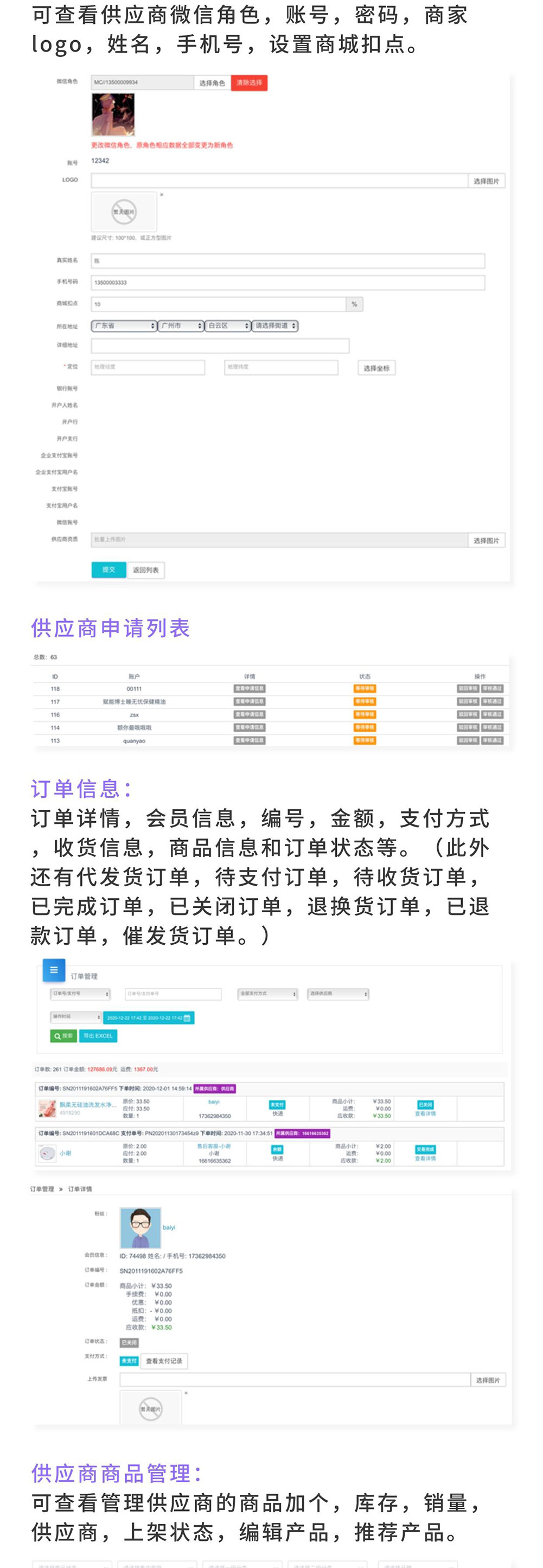 供应商：多商家入驻 丰富品类 统一销售 独立管理【芸众商城行业类插件】-第6张图片-90博客网