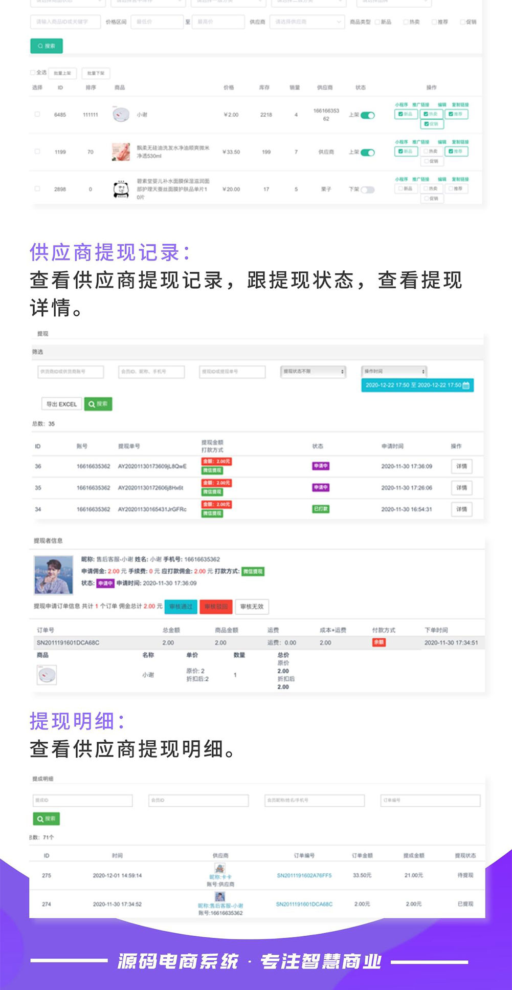 供应商：多商家入驻 丰富品类 统一销售 独立管理【芸众商城行业类插件】-第7张图片-90博客网