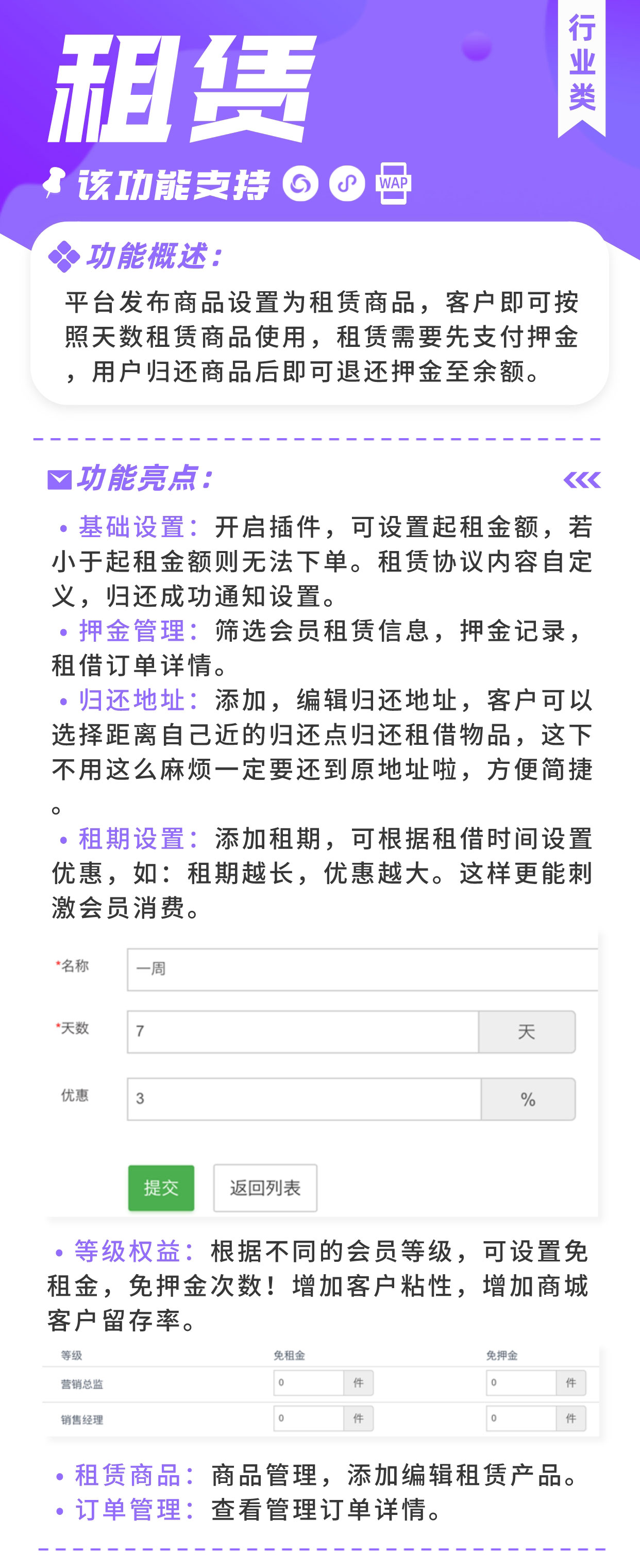 租赁：特殊商品租用 租期租金优惠【芸众商城行业类插件】-第2张图片-90博客网