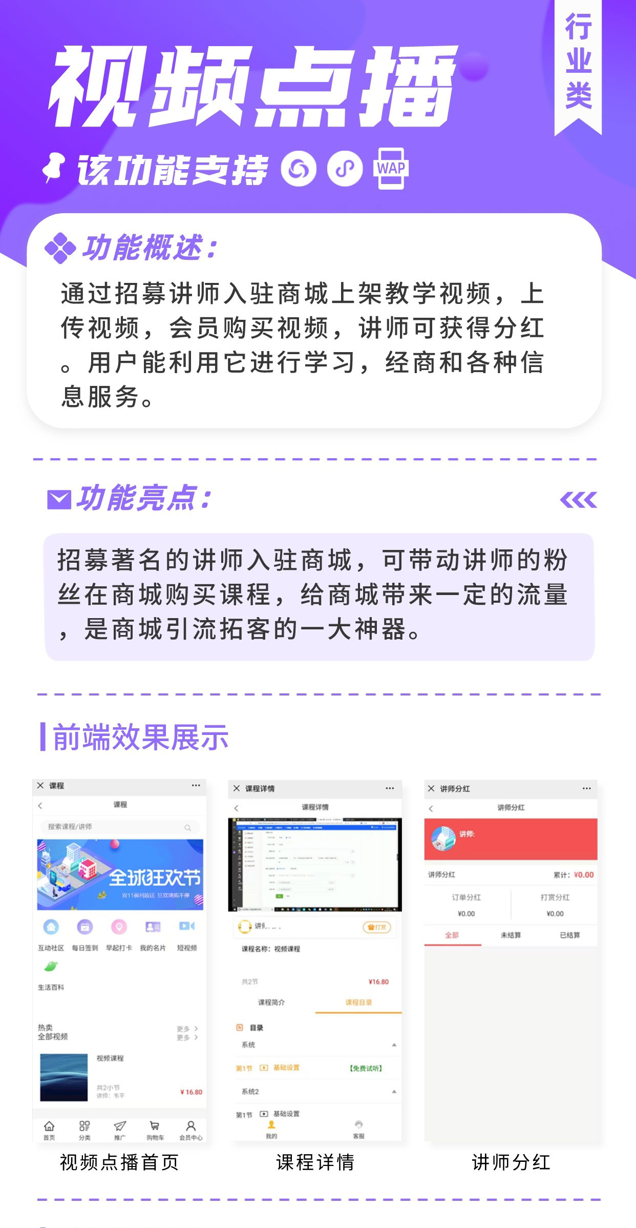 视频点播：视频课程 在线学习 打造知识付费平台【芸众商城行业类插件】-第2张图片-90博客网