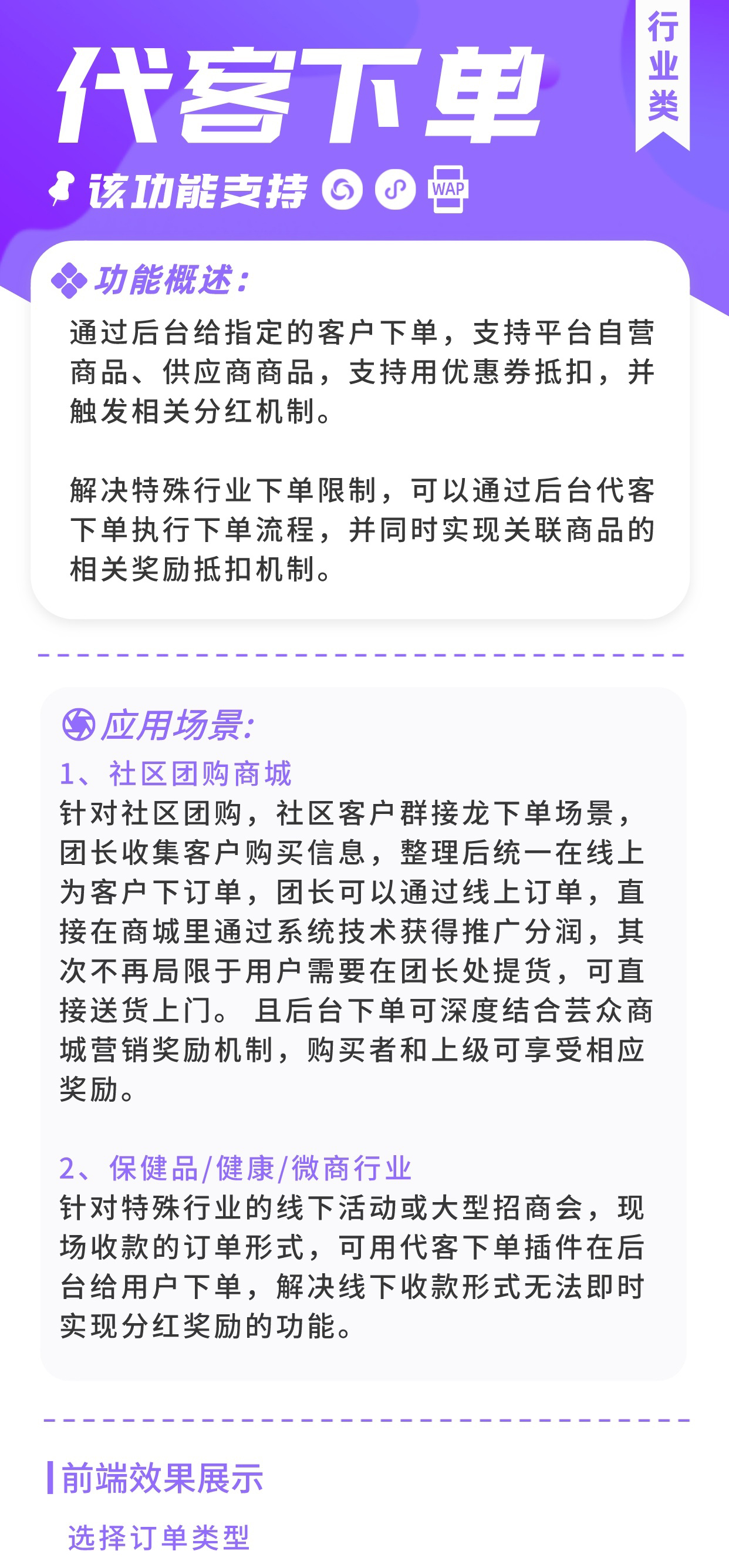 代客下单：代替客户后台下单【芸众商城小程序行业类插件】-第2张图片-90博客网