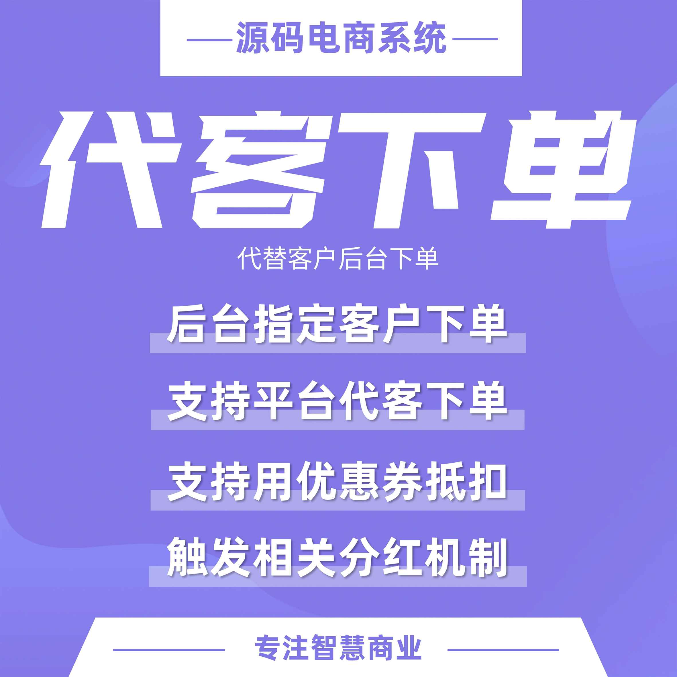代客下单：代替客户后台下单【芸众商城小程序行业类插件】-第1张图片-90博客网