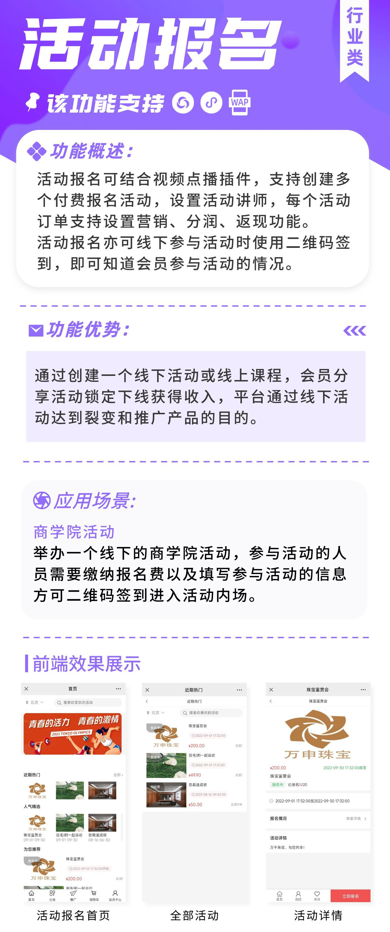 活动报名：线上缴费 线下签到 链接线下活动【芸众商城小程序行业类插件】-第2张图片-90博客网