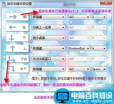 鼠标快捷手势设置方法实现鼠标手势来执行任务-第5张图片-90博客网 鼠标快捷手势设置方法实现鼠标手势来执行任务-第5张图片-90博客网