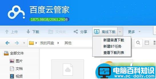 百度云离线下载失败怎么办？百度云离线下载错误36000解决方法-第1张图片-90博客网