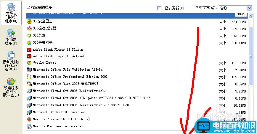 通过控制面饭的添加或删除程序卸载JDK-第3张图片-90博客网 通过控制面饭的添加或删除程序卸载JDK-第3张图片-90博客网