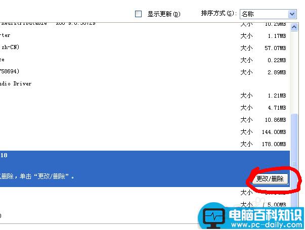 通过控制面饭的添加或删除程序卸载JDK-第4张图片-90博客网 通过控制面饭的添加或删除程序卸载JDK-第4张图片-90博客网