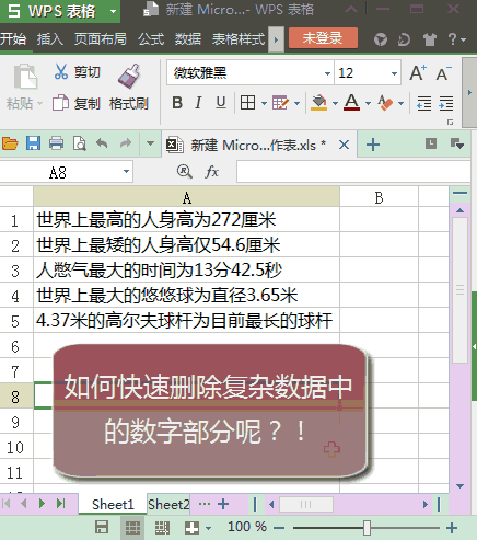 wps功能介绍教程（wps使用技巧大全图解）-第2张图片-90博客网