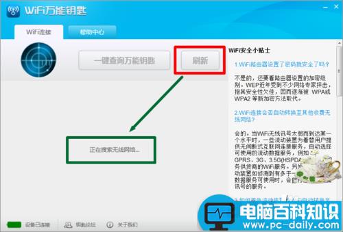 电脑怎么破解wifi密码-第4张图片-90博客网