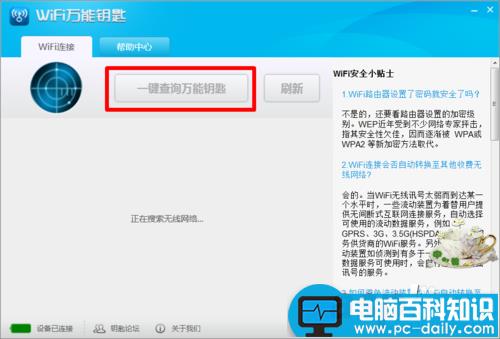 电脑怎么破解wifi密码-第5张图片-90博客网