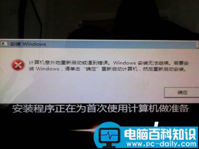 计算机意外地重新启动或遇到错误导致系统安装无法继续-第1张图片-90博客网