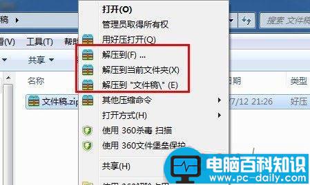 后缀名是zip的文件用什么打开,如何打开zip文件？-第3张图片-90博客网