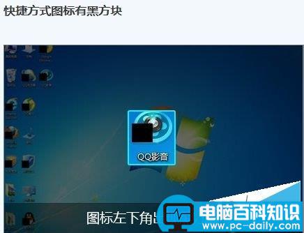 电脑桌面快捷方式小箭头变成黑方块该怎变？-第1张图片-90博客网