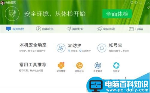 电脑管家怎么查看QQ使用记录?-第1张图片-90博客网